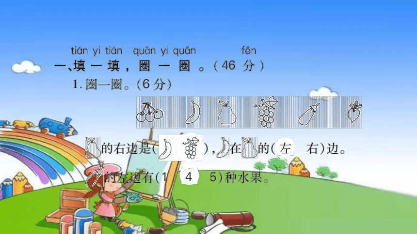 北师大版数学一年级上册 第五单元质量检测试卷 课件（24张ppt)