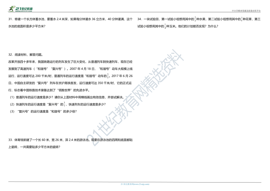 北师大版小学数学五年级下册期中综合质量调研卷（二）（含答案）