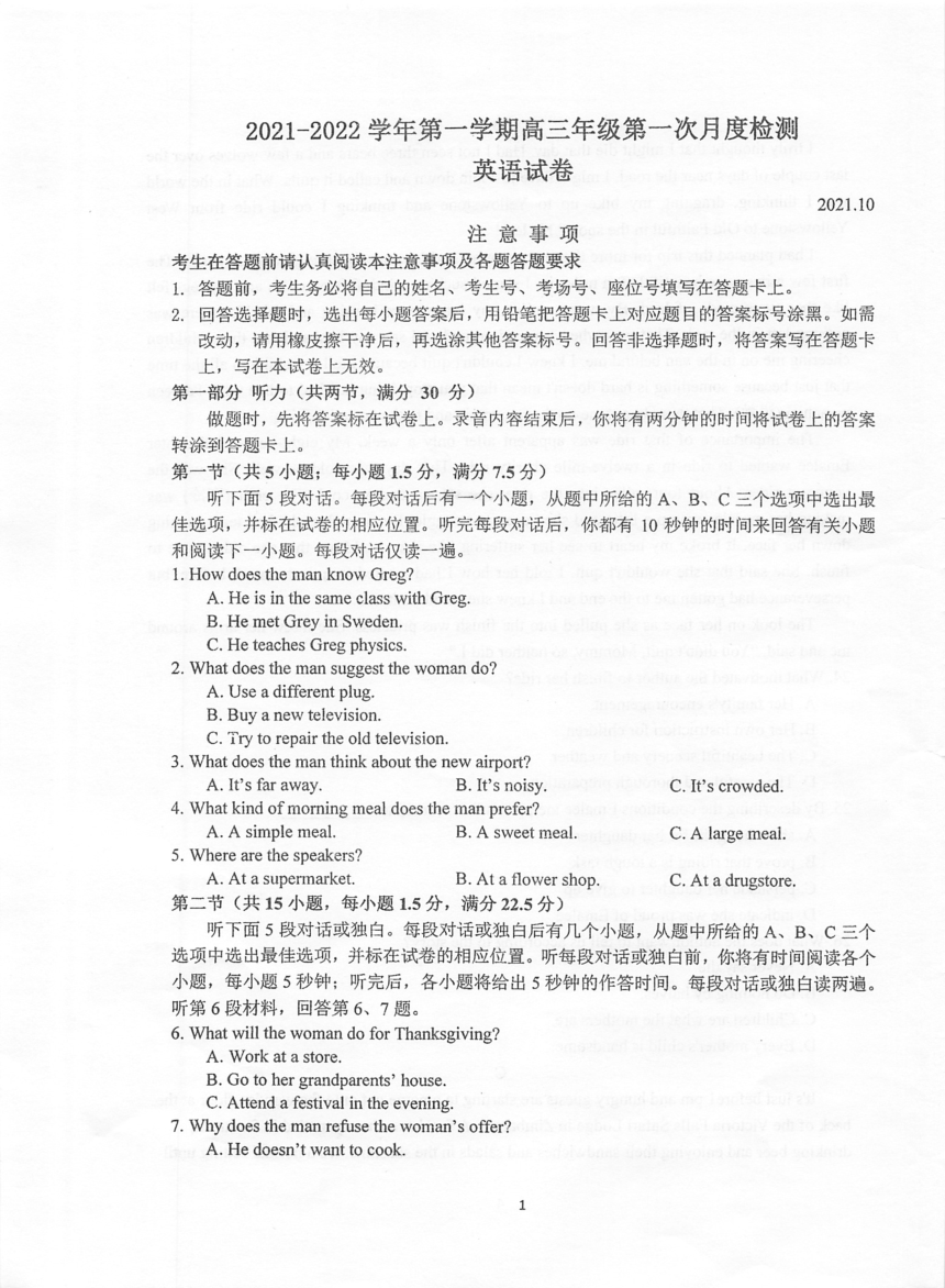 江苏省泰州市重点中学2022届高三上学期第一次月度检测英语试题（扫描版含答案，无听力音频，有文字材料）