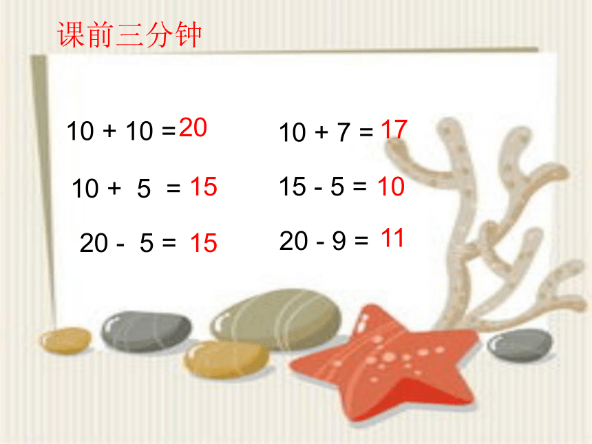 一年级下册数学课件-5.2.1 整十数加、减整十数｜冀教版 (共10张PPT)