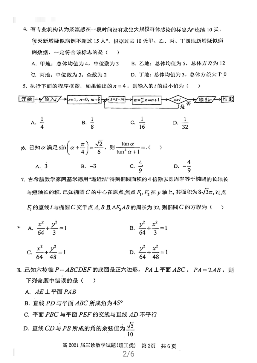 2021届四川省自贡市普高考三模数学（理科）试卷PDF版含答案