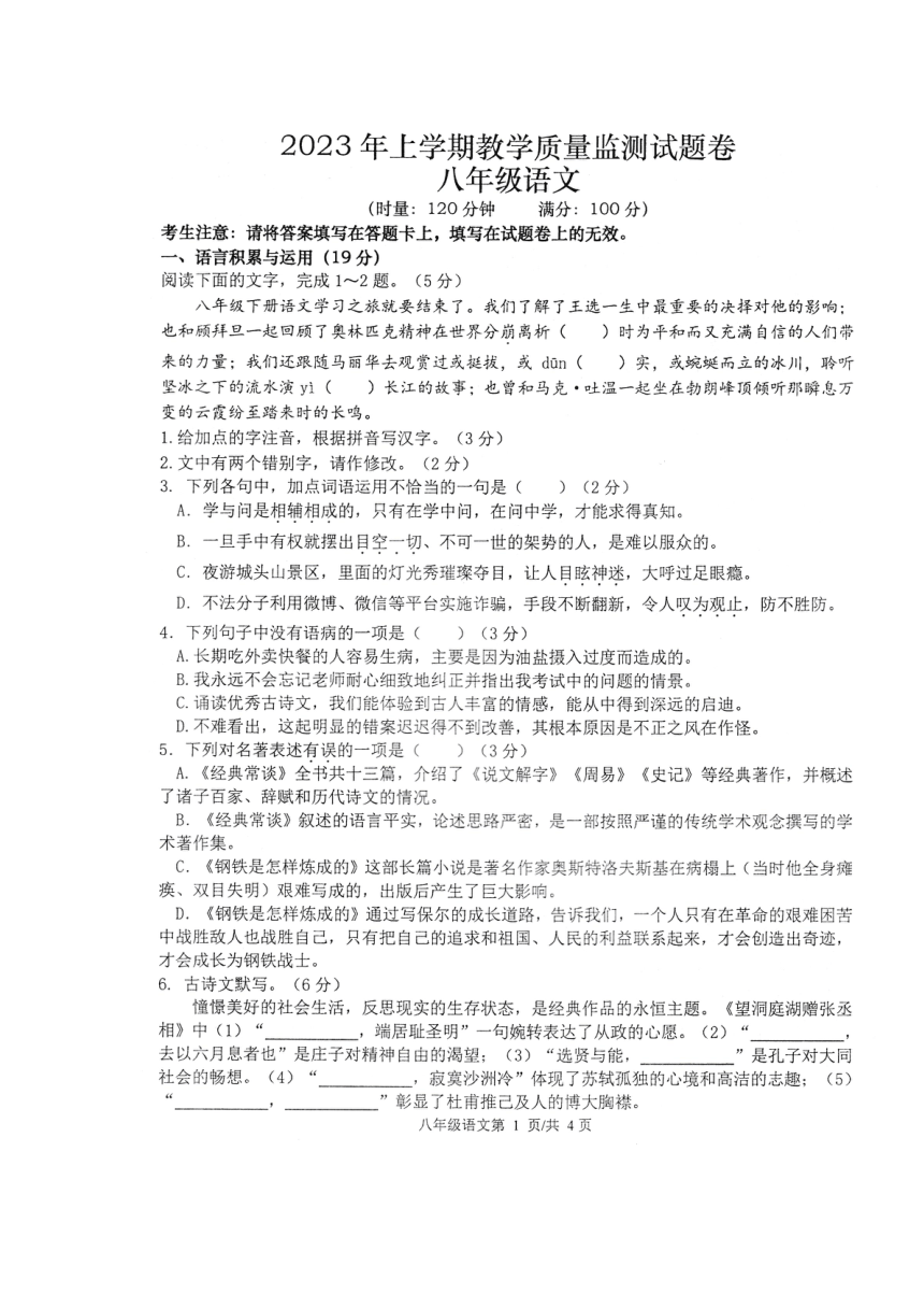 湖南省常德市澧县2022-2023学年八年级下学期6月期末语文试题（图片版，含答案）