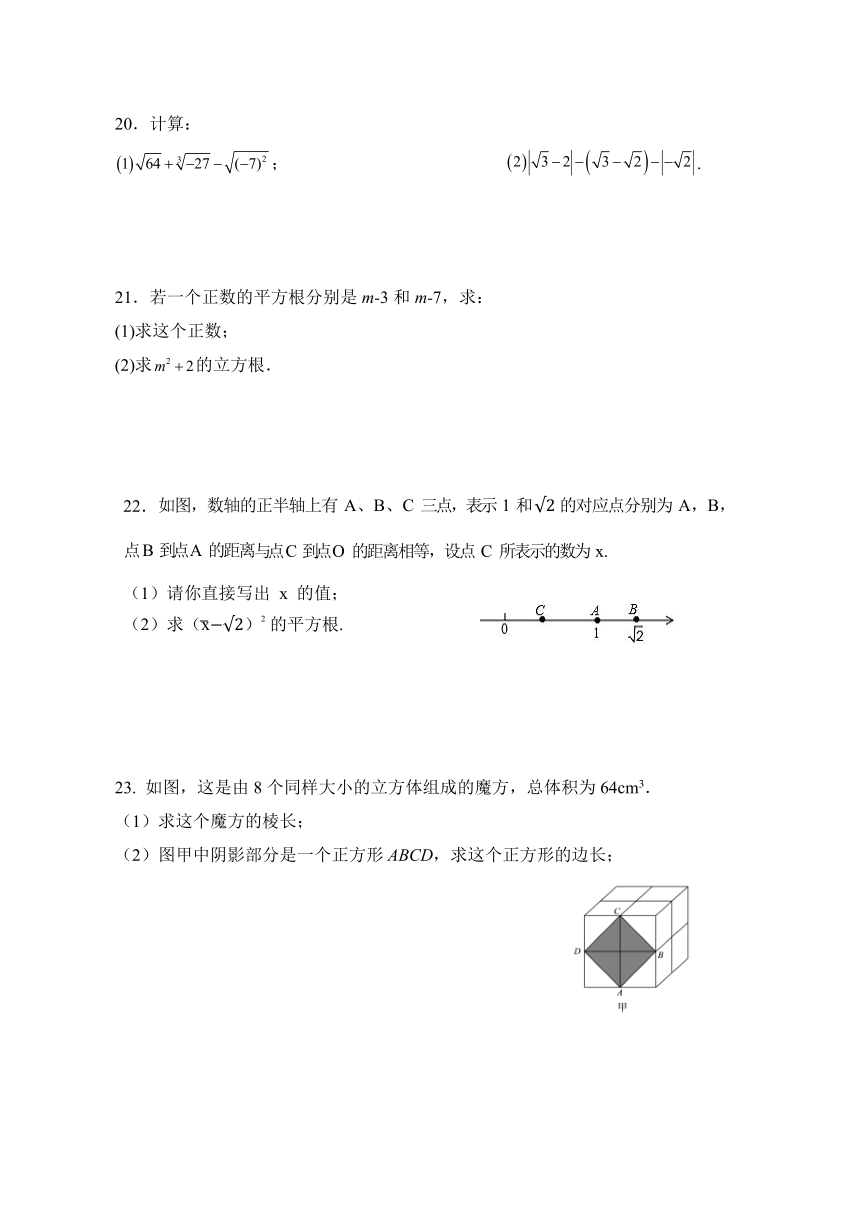 2023-2024学年人教版七年级数学下册第六章 实数 单元同步检测试题（含答案）