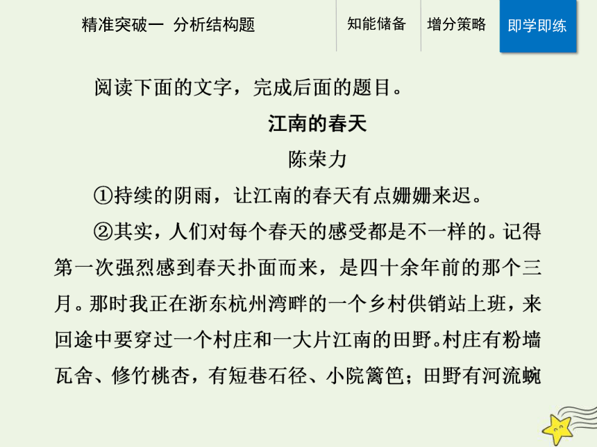 2021高考语文二轮复习第一部分专题二精准突破一散文分析结构题课件(51张ppt）