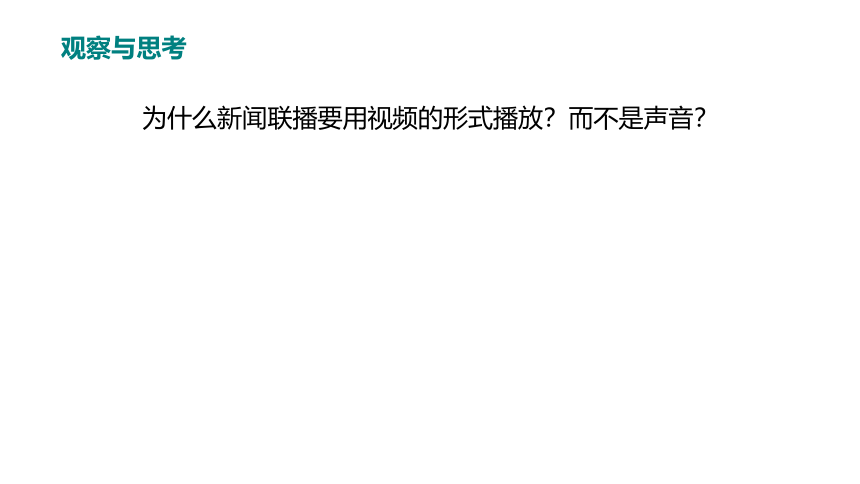 人教版初中物理九年级 21.4越来越宽的信息之路课件（29张PPT)