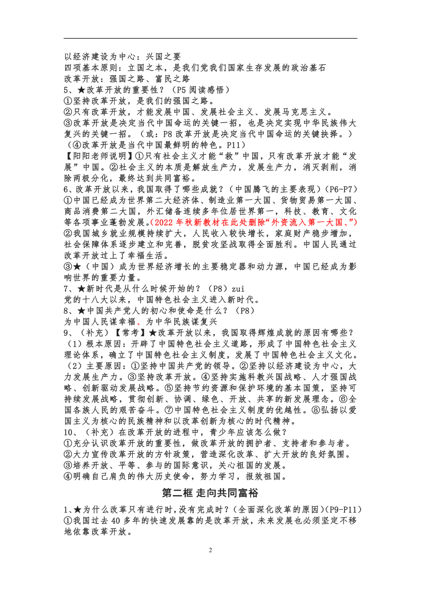 2022---2023学年度九年级上册道德与法治全册知识点（2022年秋最新版）