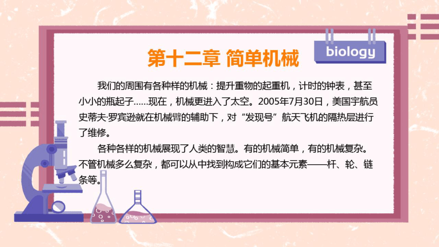 初中物理人教版八年级下册第十二章  简单机械 第一节 杠杆  课件(共14张PPT)