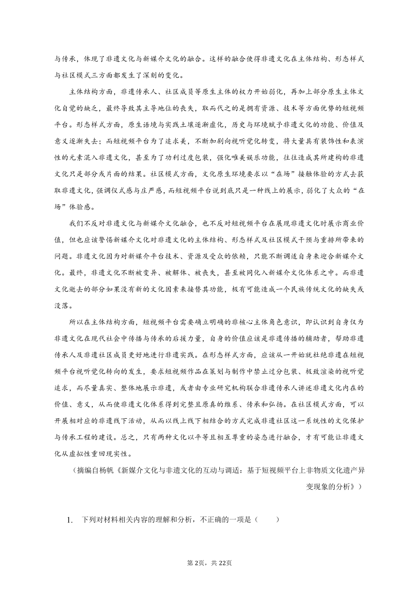 2022-2023学年山东省济南市重点中学高三4月适应性训练语文试卷（含解析）