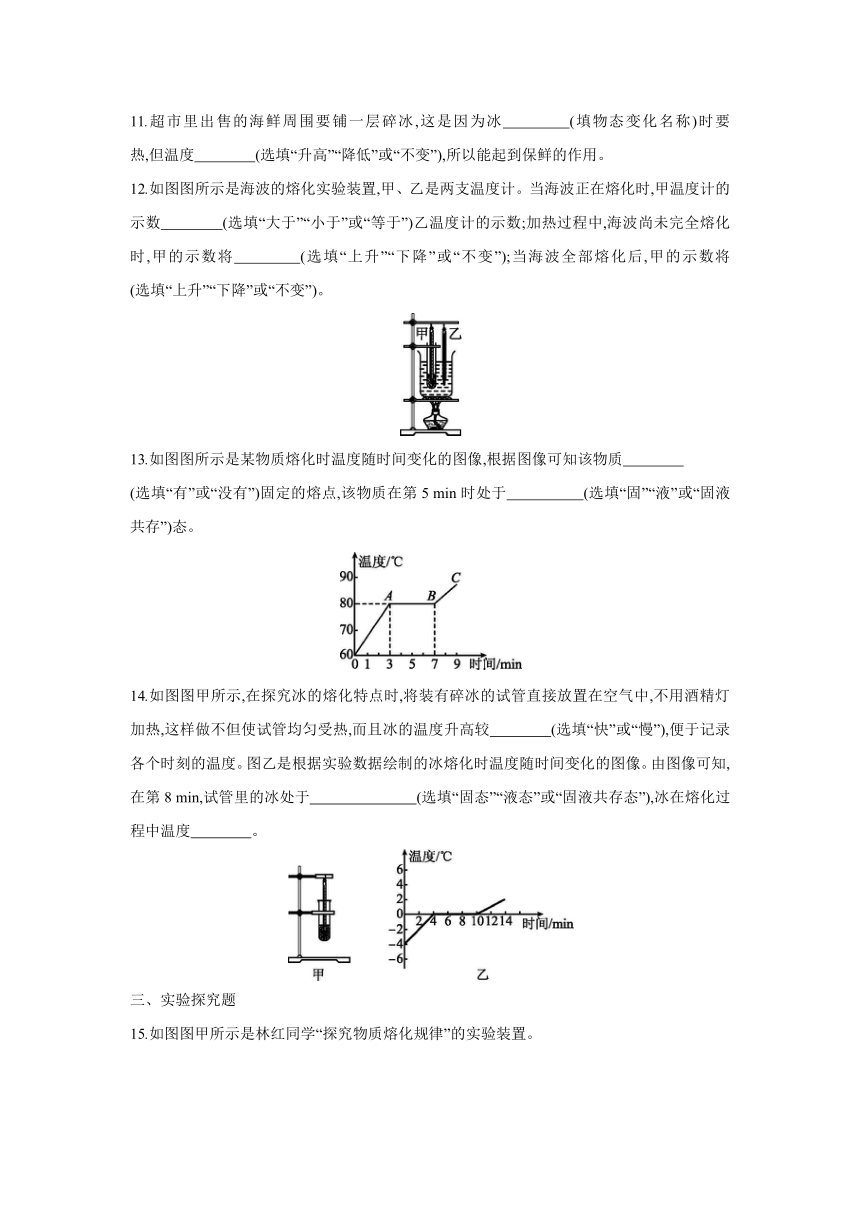 教科版物理八年级上册课课练：5.2  熔化和凝固　第1课时　熔化（有答案）