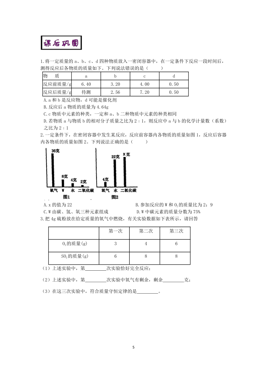 【快人一步】浙教版2022-2023学年寒假八（下）科学讲义（十九）：化学方程式（2）【wrod，含答案】