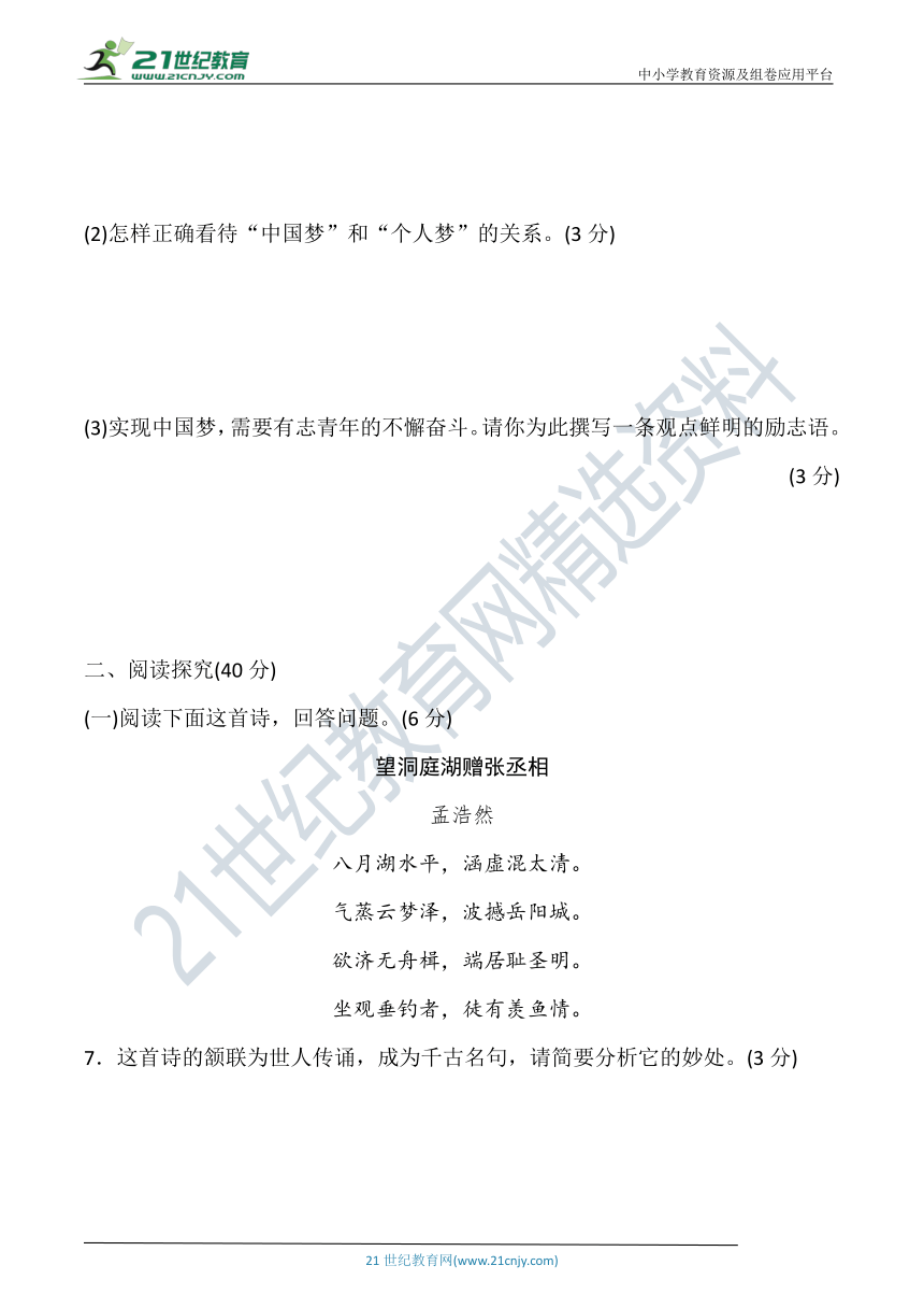 统编版八年级语文下册第四单元达标检测卷(B卷)（含答案）