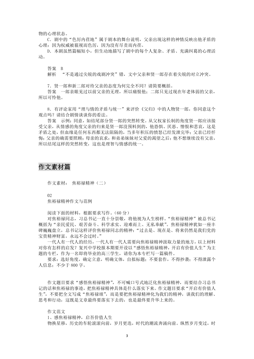 2023届高三语文核心素养新学案242（含答案）