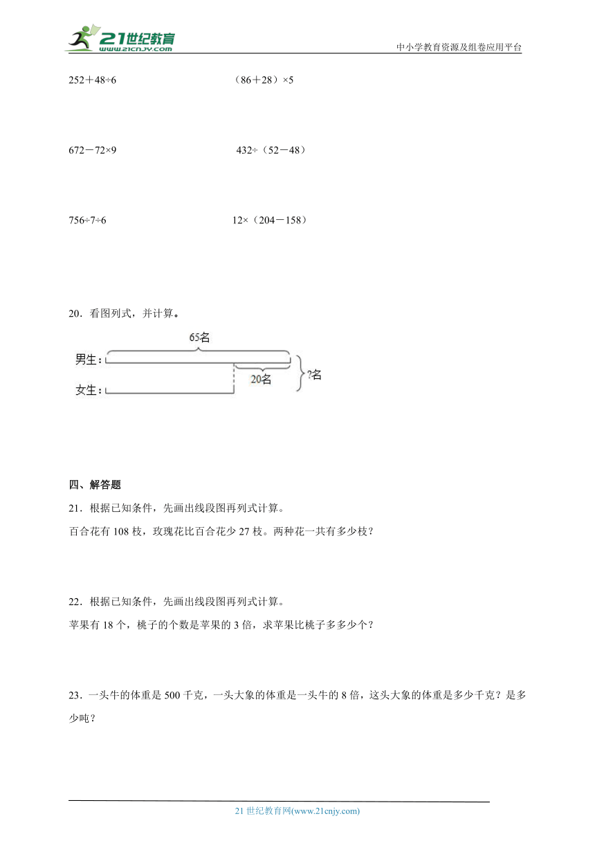 苏教版三年级下册数学期中训练试题（含答案）