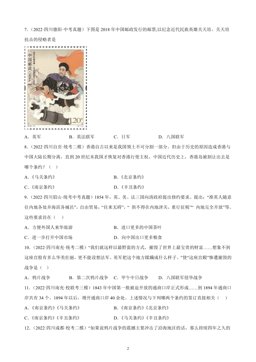 四川省2023年中考备考历史一轮复习中国开始沦为半殖民地半封建社会 练习题（含解析）