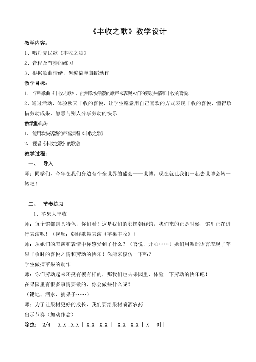 冀少版 三年级上册音乐 第四单元 丰收之歌 教案