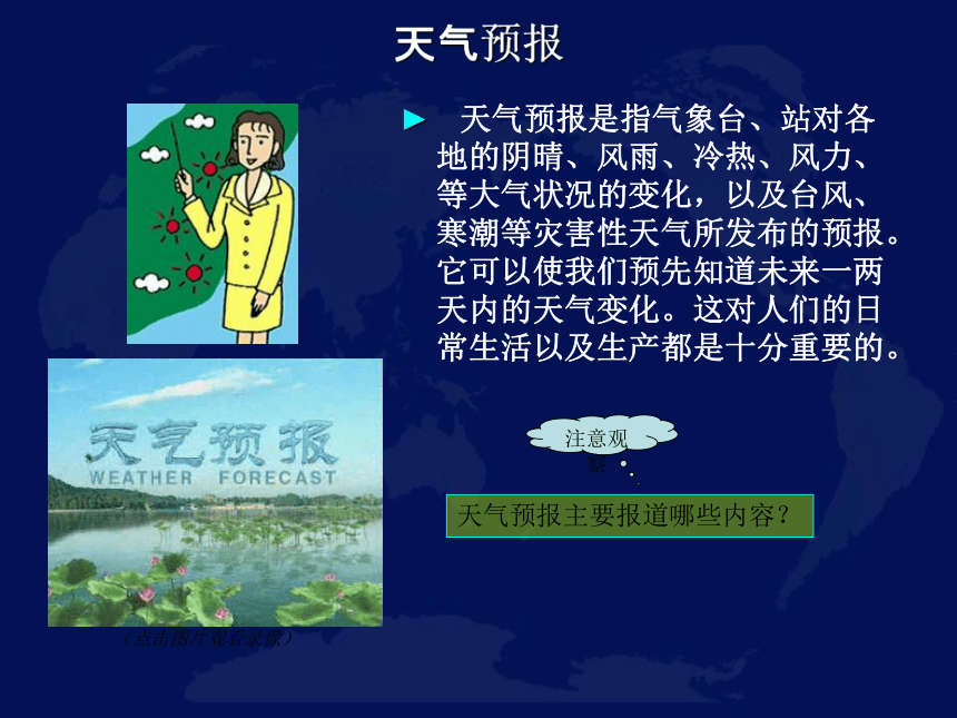 晋教版地理七年级上册4.3 天气 课件(共20张PPT)