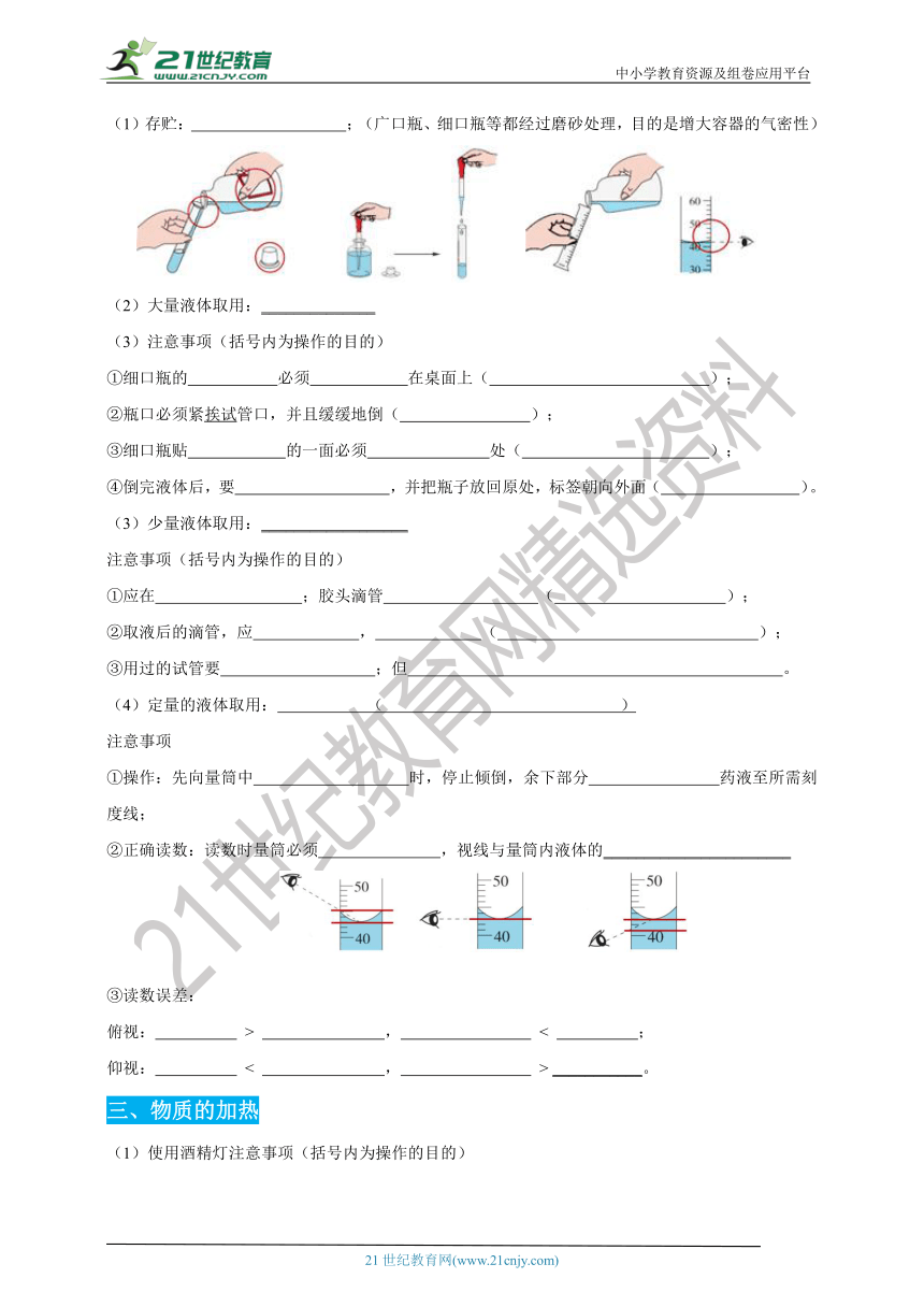 九年级化学暑假衔接讲义第四讲  化学实验基本操作（原卷+解析卷）