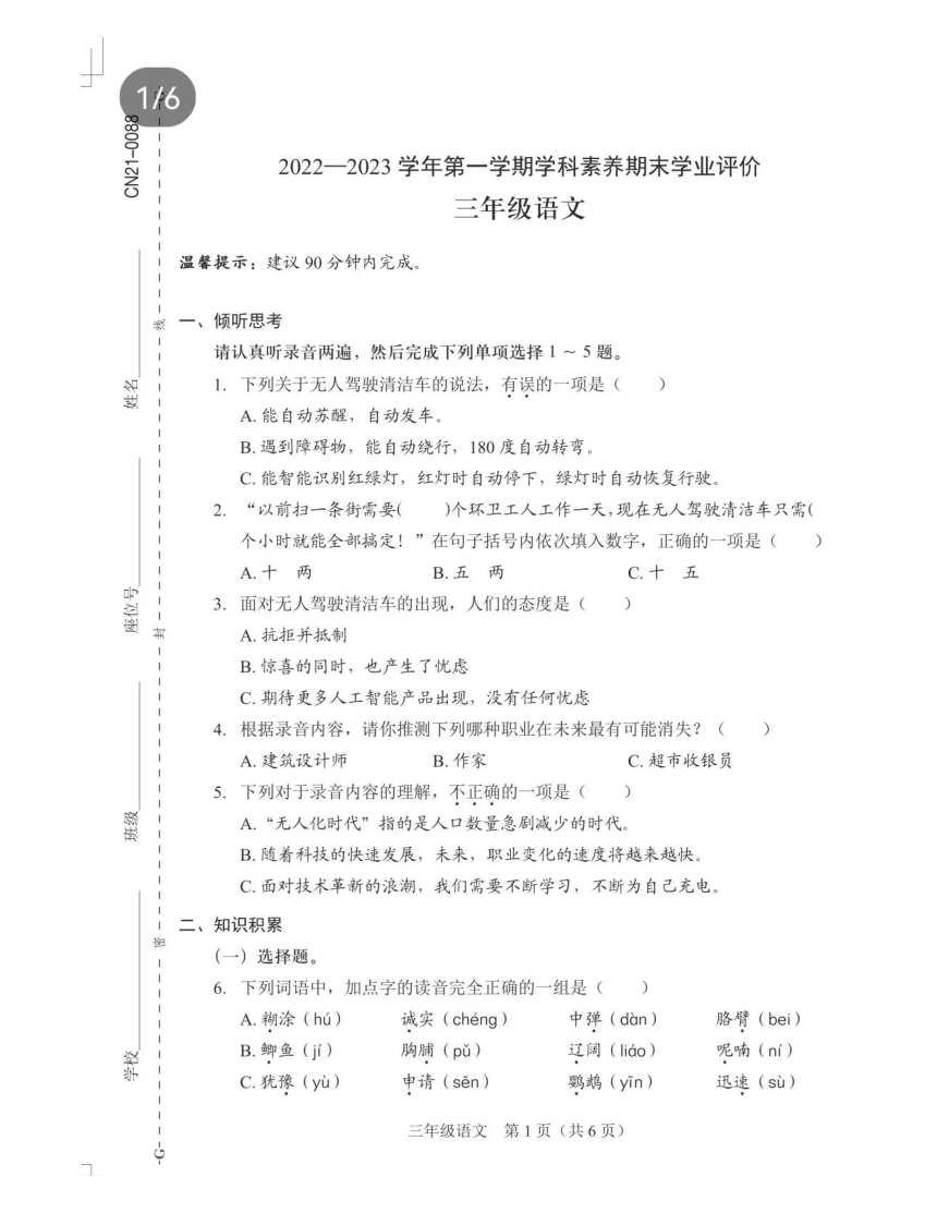 深圳市龙岗区2022～2023年三年级第一学期语文期末考试卷（PDF版，无答案）