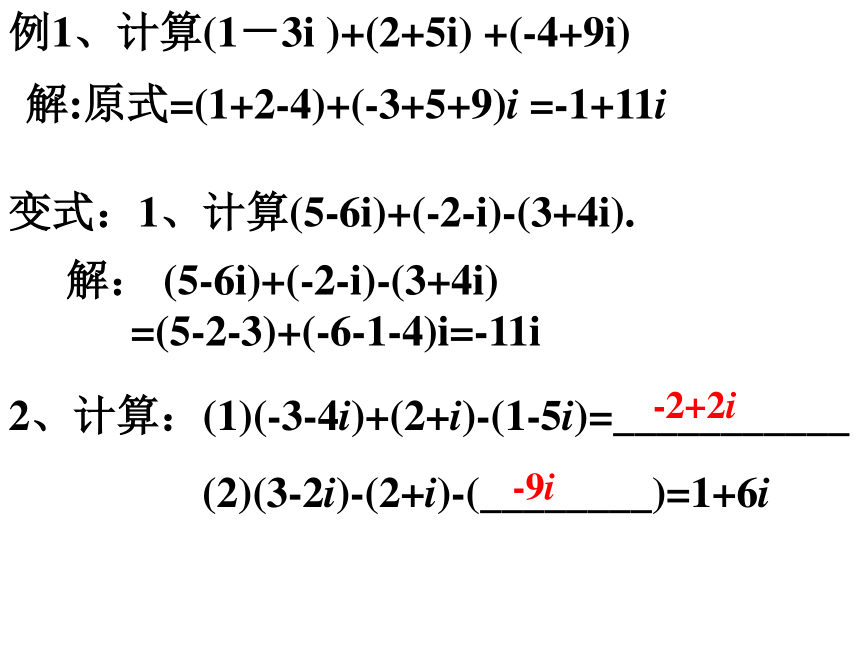 3.2.复数代数形式的四则运算-2020-2021学年人教A版高中数学选修2-2课件 27张PPT