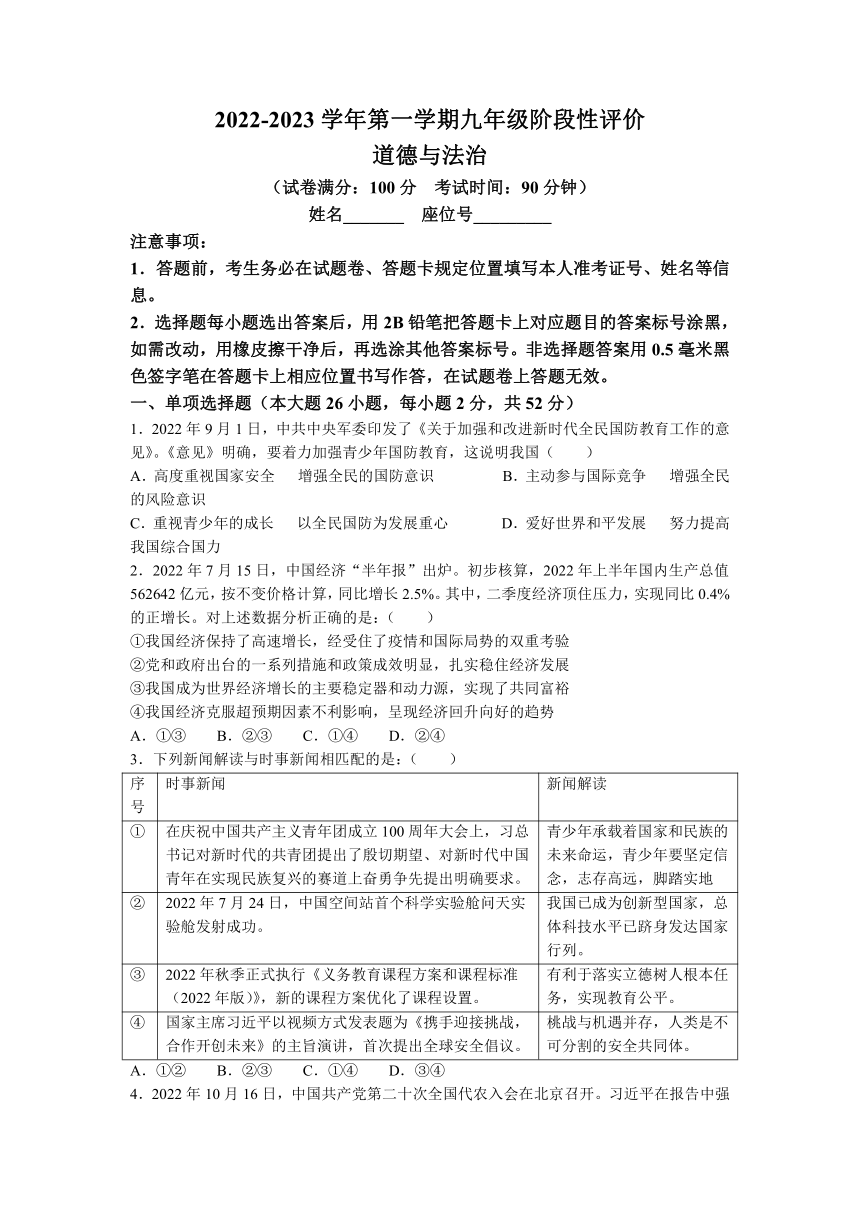 福建省漳州市高新区2022-2023学年九年级上学期期中道德与法治试题(无答案)
