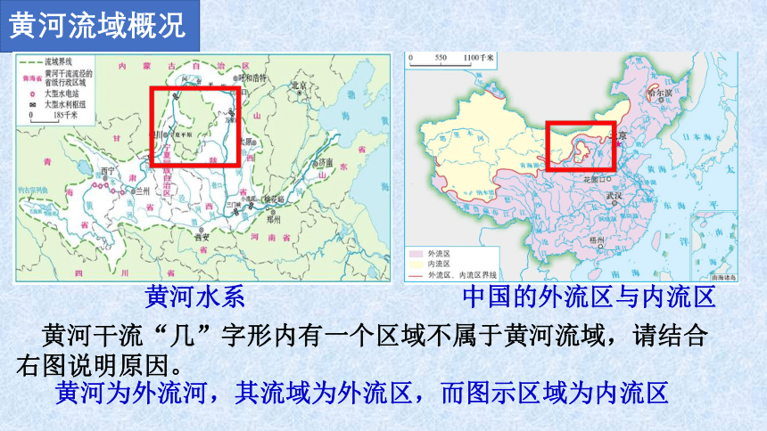2.3 中国的河流课时3“滔滔黄河”  课件2021-2022学年湘教版地理八年级上册(共24张PPT)