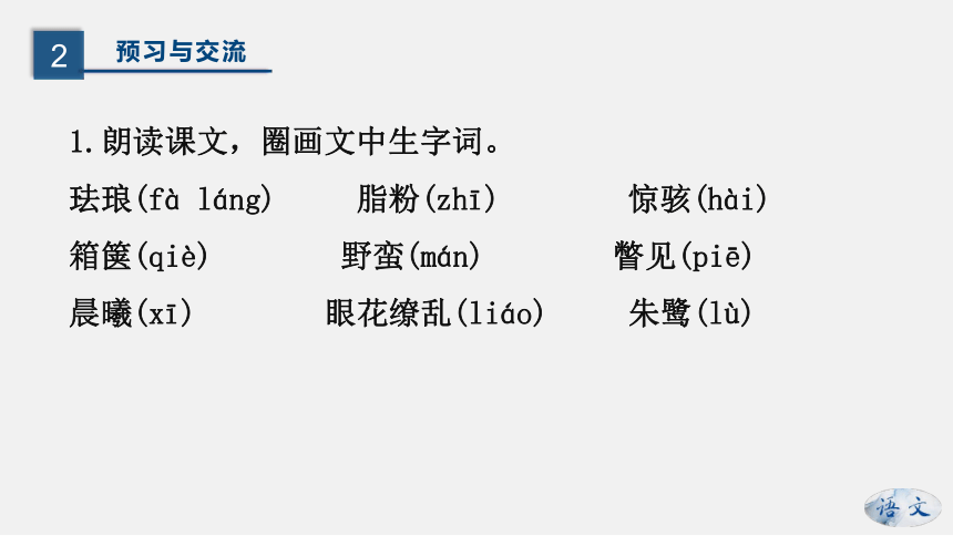 7《就英法联军远征中国致巴特勒上尉的信》课件 (共23张ppt)