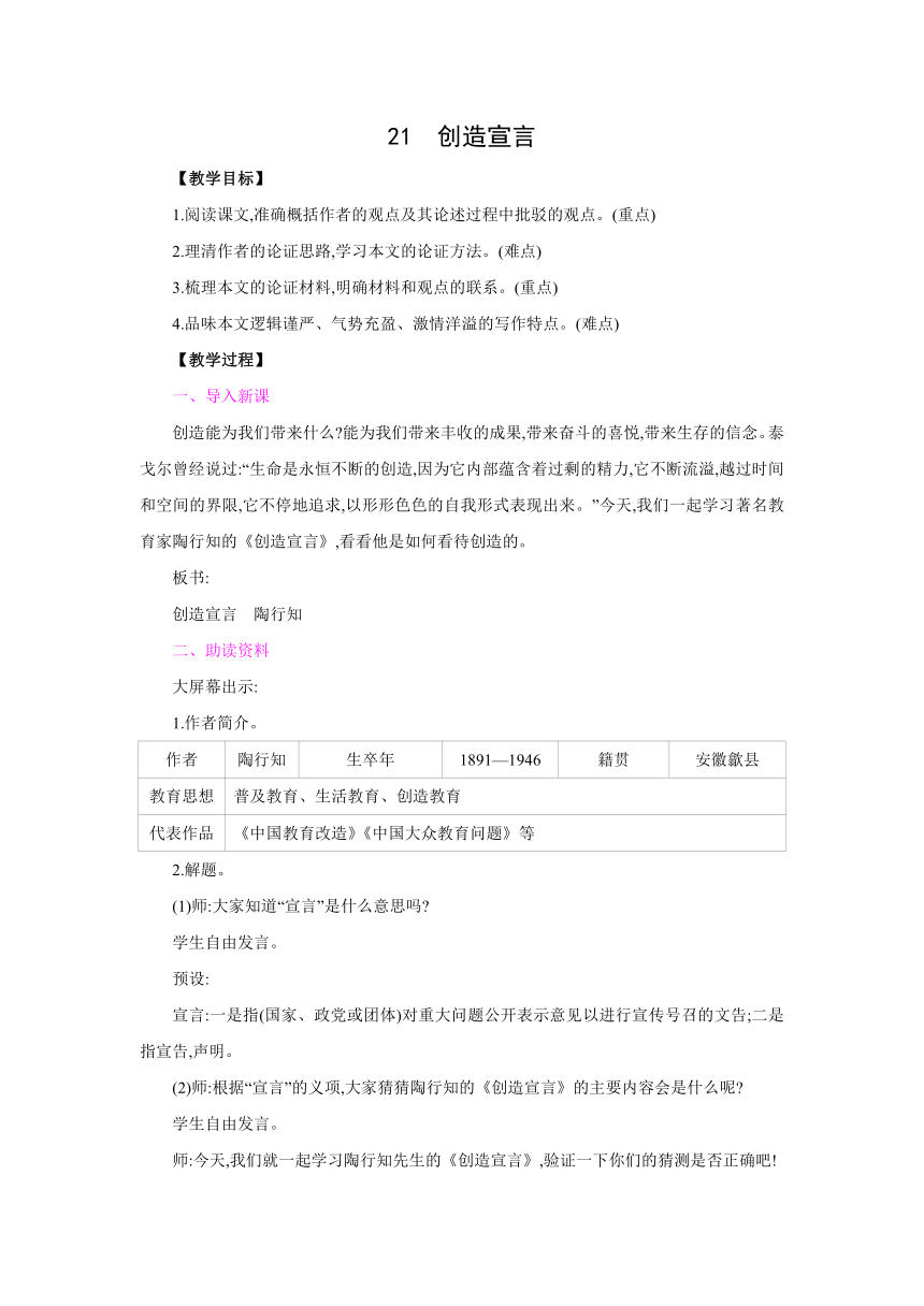 21*创造宣言 教案