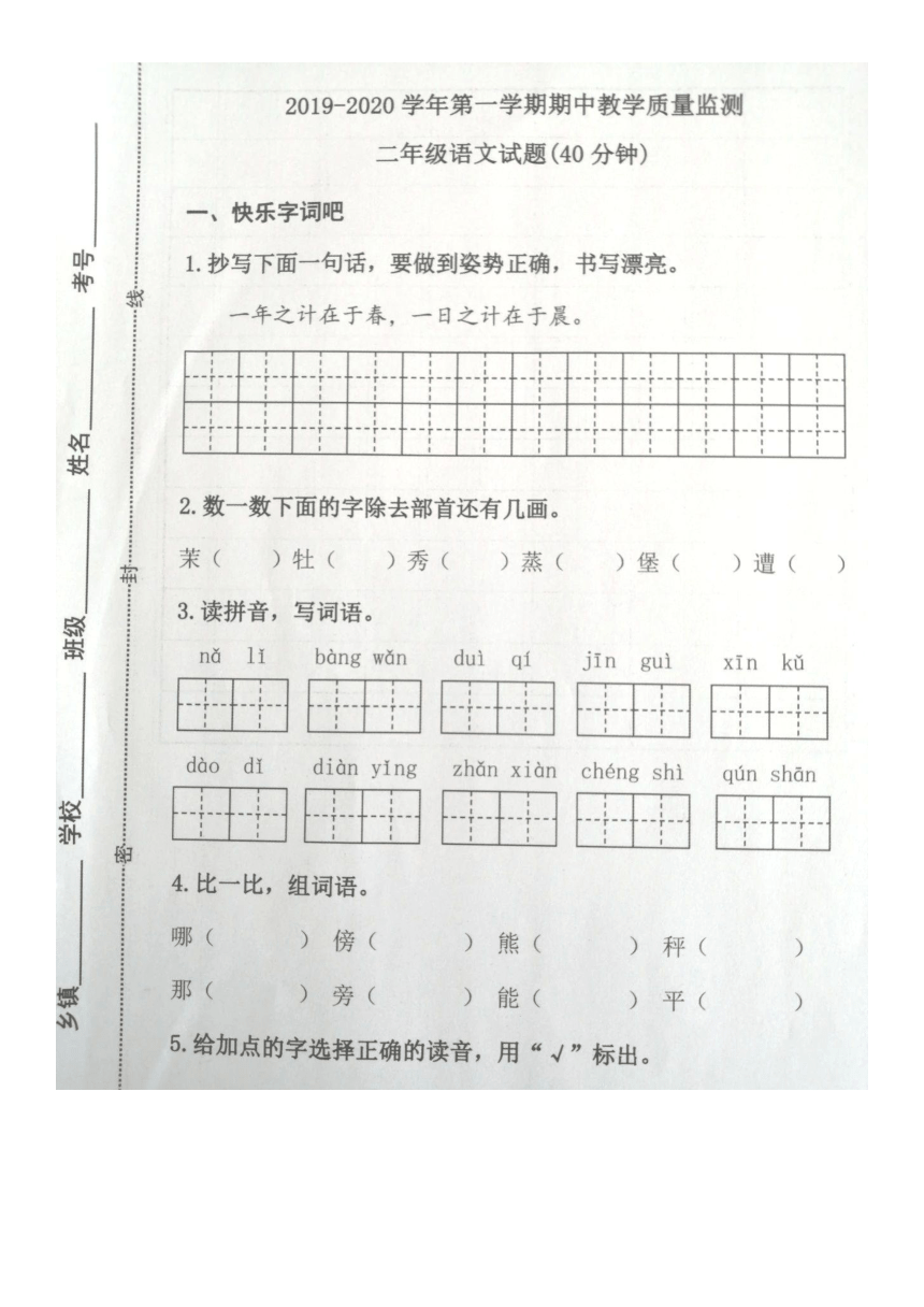 山东省滨州市2019-2020学年第一学期二年级语文期中教学质量检测（图片版，含答案）