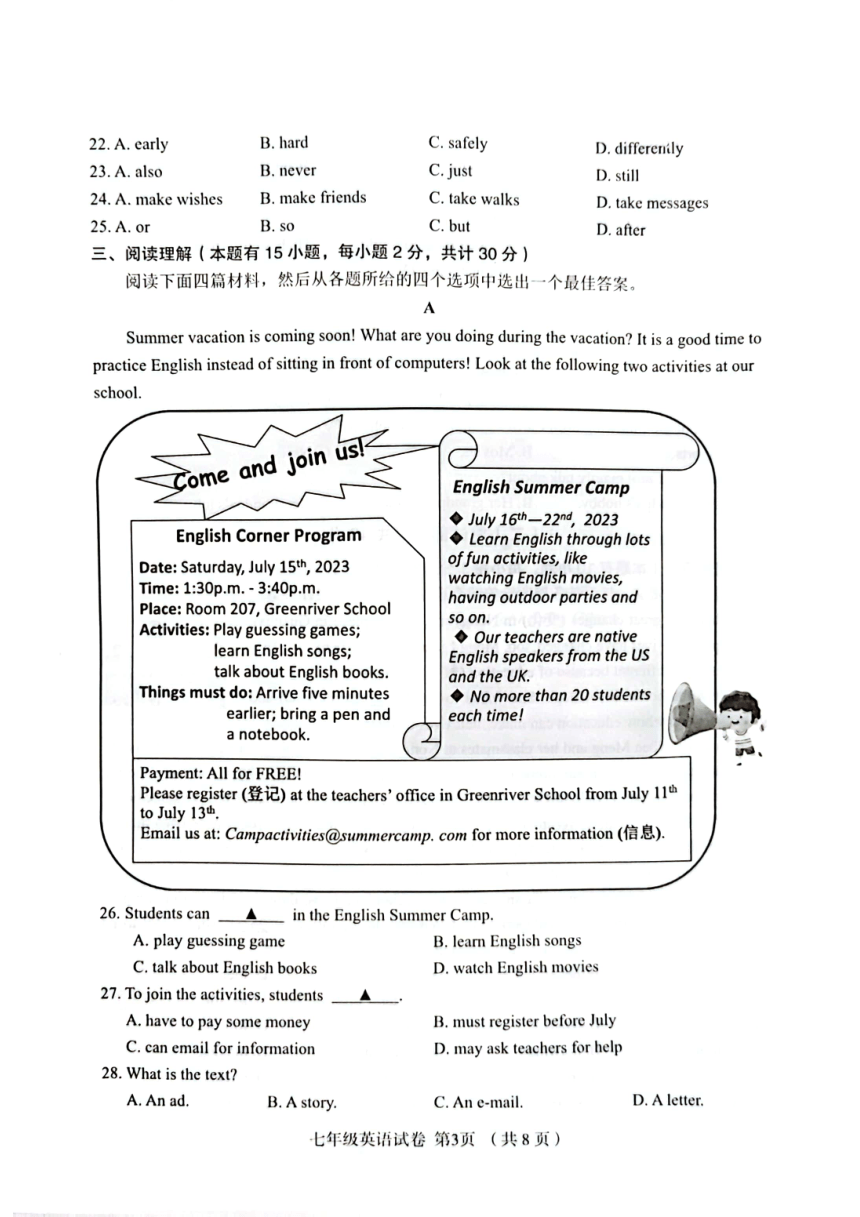 浙江省绍兴市嵊州市2022-2023学年七年级下学期6月期末英语试题（图片版，无答案）