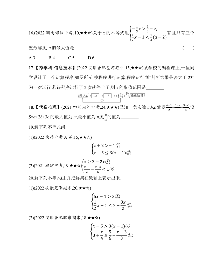 沪科版数学七年级下册7.3　一元一次不等式组同步练习（含解析）