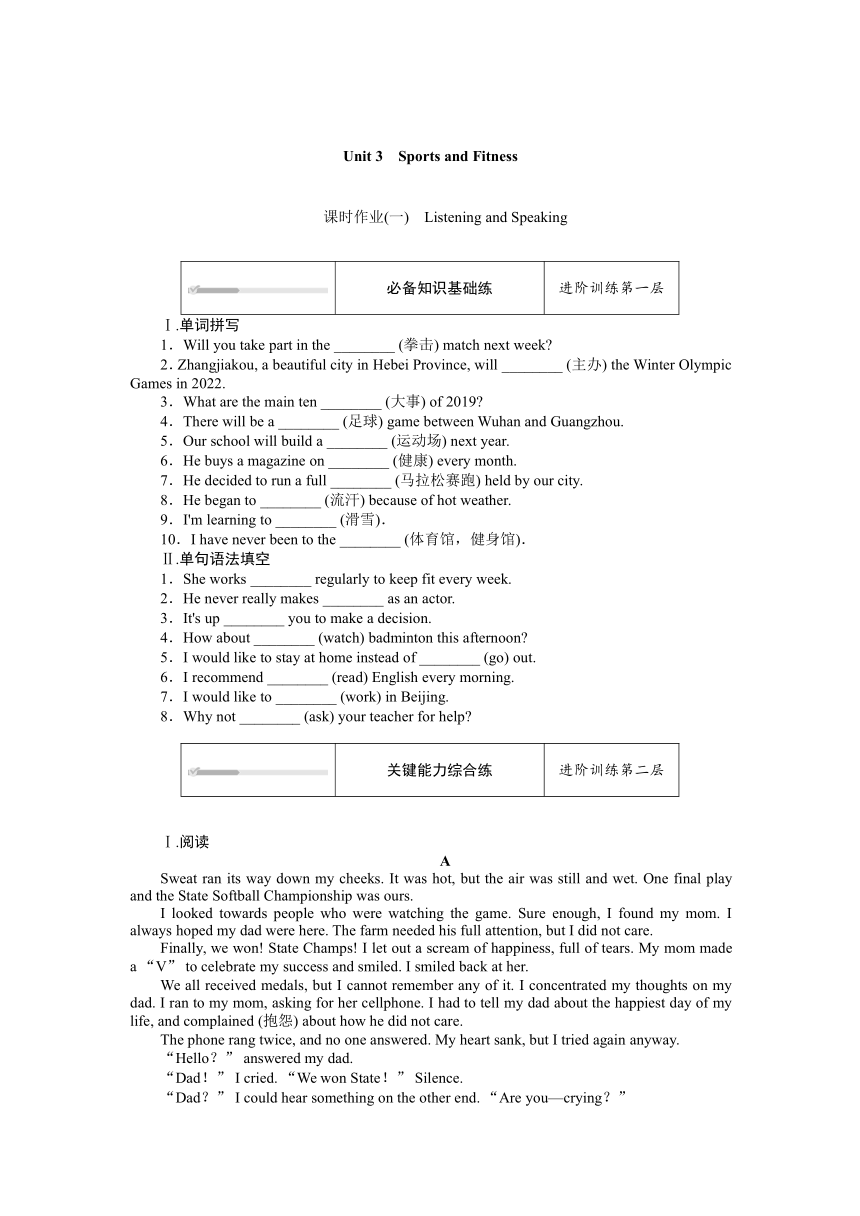 人教版（2019）高中英语 必修第一册同步训练 Unit 3　Sports and Fitnessword版含答案
