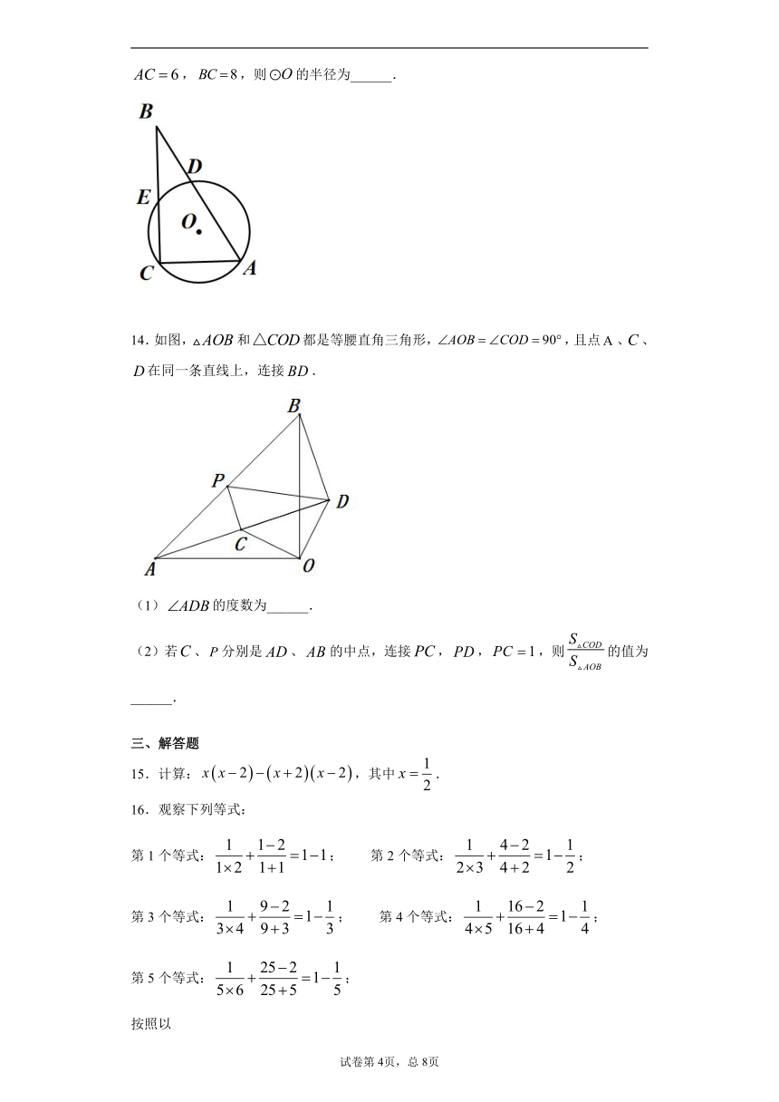 2021年安徽省合肥市瑶海区中考第三次模拟数学试题（word版 含解析）