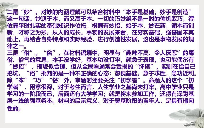 2022年全国新高考Ⅰ卷作文“本手、妙手、俗手”名师解析及素材、范文讲评课件（37张PPT）