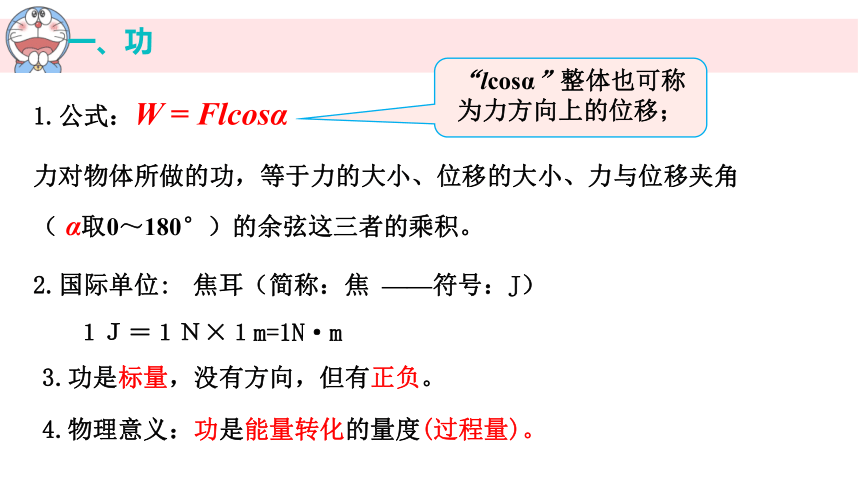 8.1功与功率 课件 (共31张PPT) 高一下学期物理人教版（2019）必修第二册