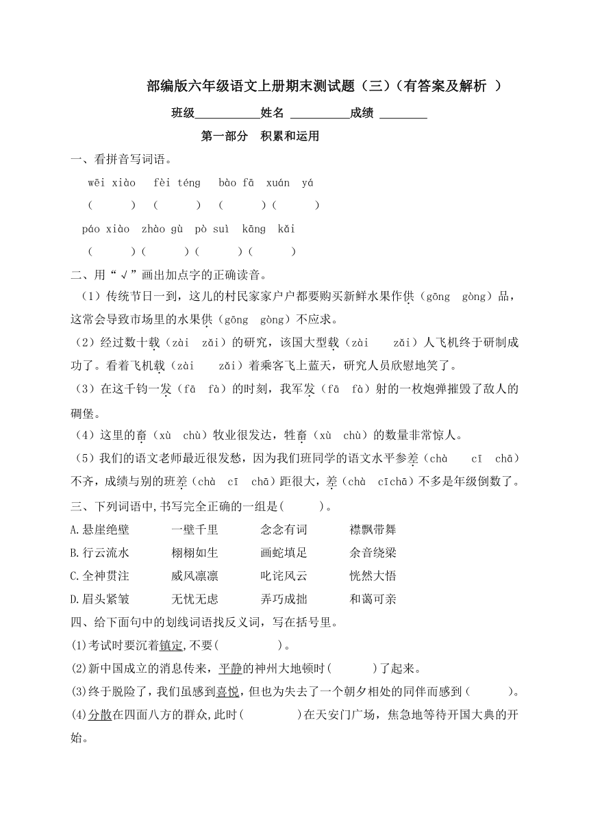 小学六年级上册语文试题-期末测试题（三）（含答案解析）