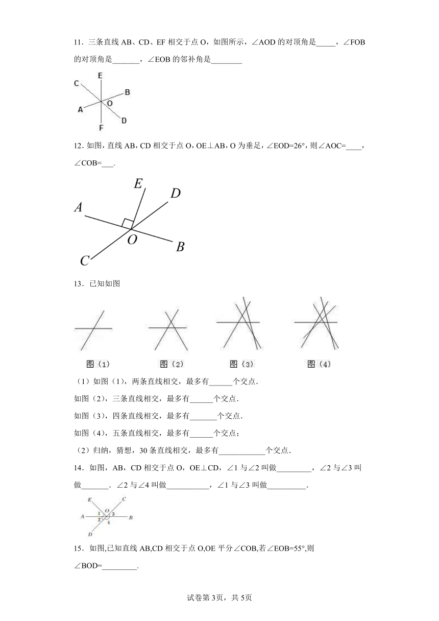 5.1.1 相交线 同步精练 （含简单答案）人教版七年级数学下册