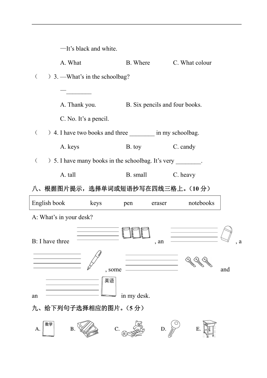 PEP四年级英语上册 Unit 2 综合训练（含答案，无听力音频）