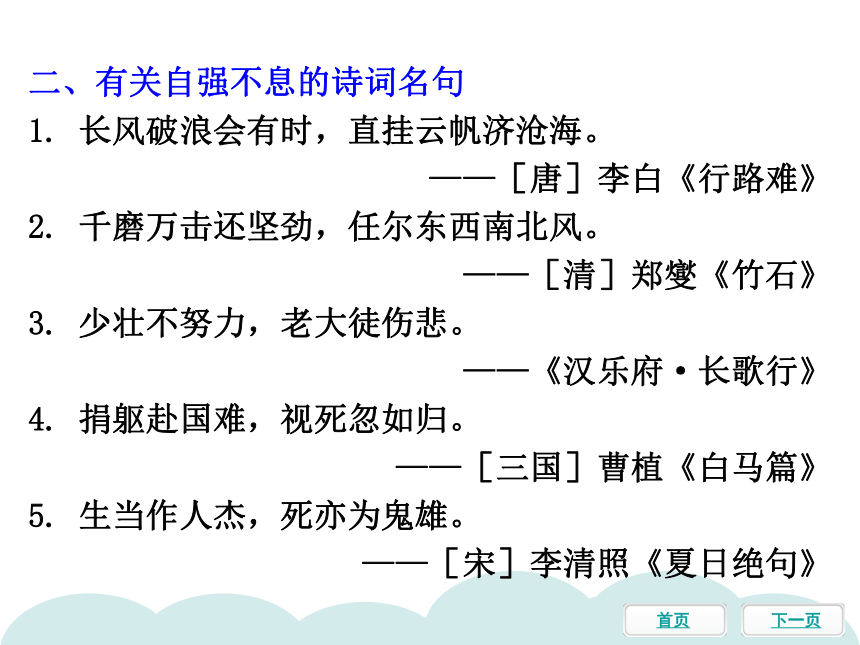 统编版九年级语文上册  综合性学习   君子自强不息  课件（23张ppt）