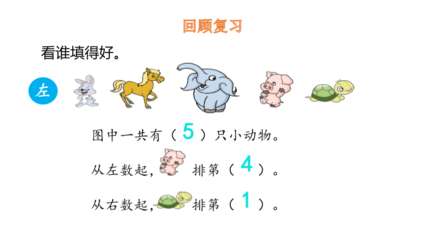 北师大版一年级数学上册 3.1 一共有多少课件（20张ppt）