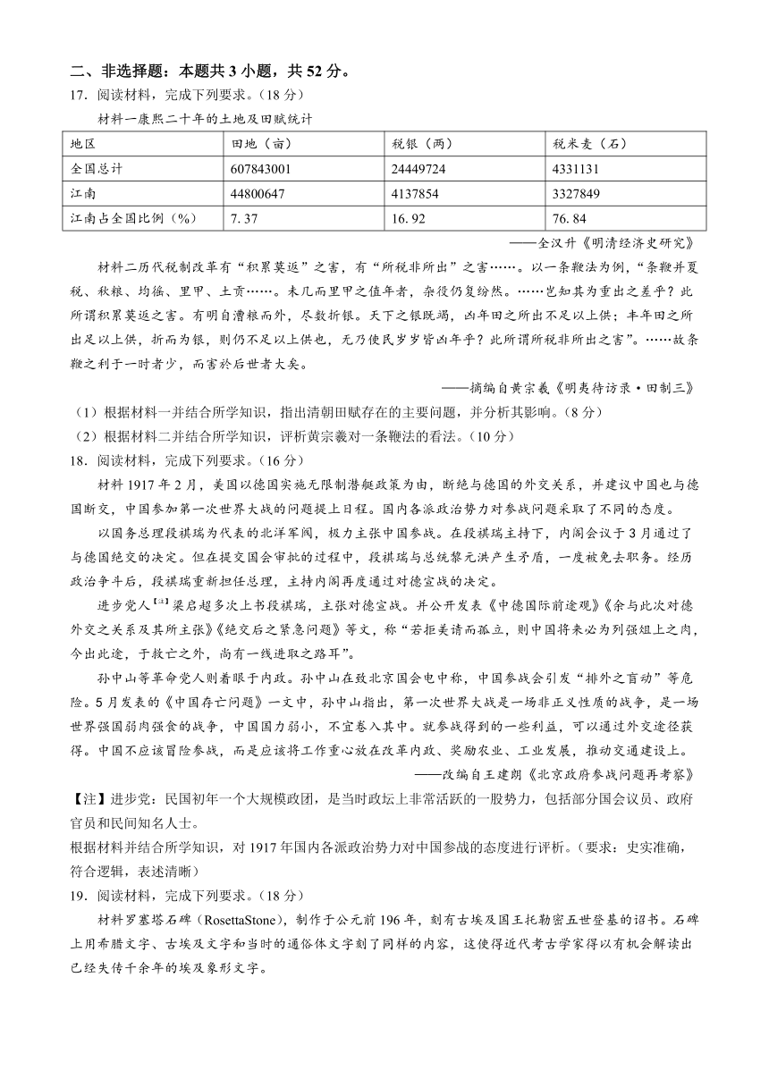 湖南省多校2023-2024学年高三下学期4月大联考历史试题（解析版）