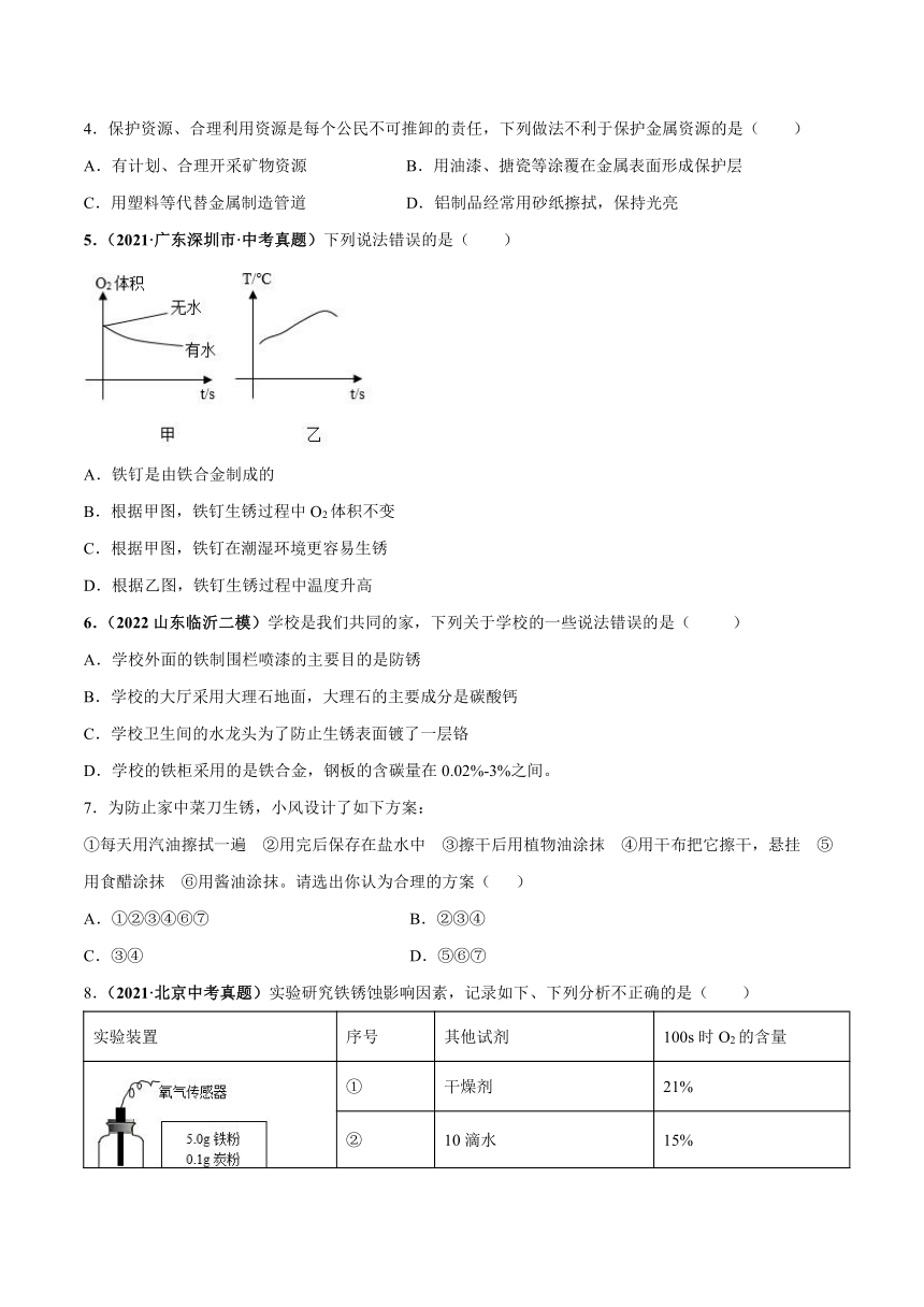 【同步练习】沪教版初三化学上册好题精选 第5章《金属的冶炼和利用》第3节 金属防护和废金属回收(含解析）