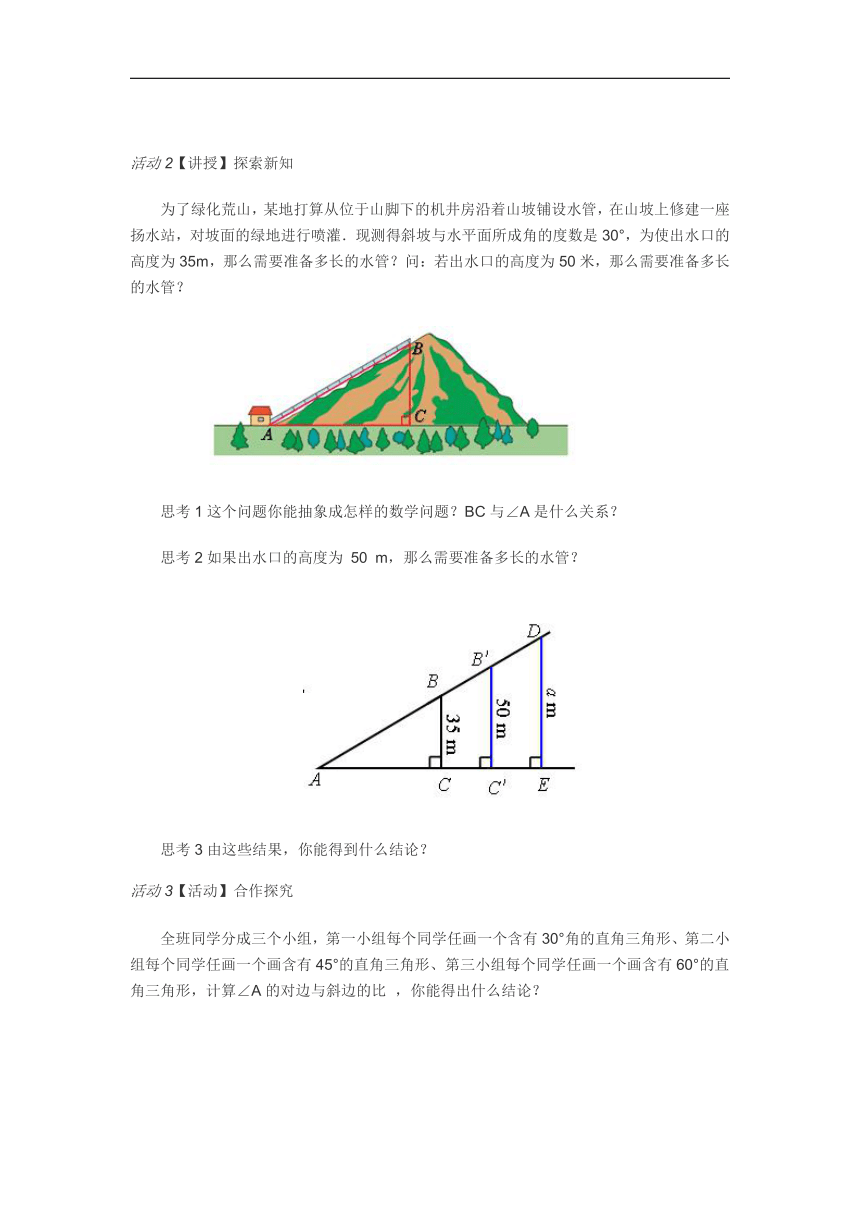 北京版九年级数学上册 20.1 锐角三角函数 教学设计