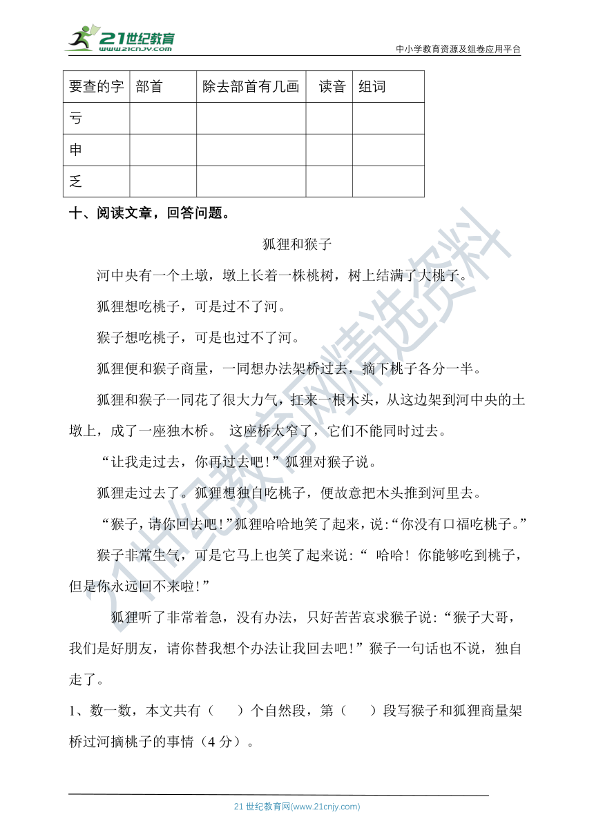 部编版语文二年级上册第七单元测试卷(含答案)