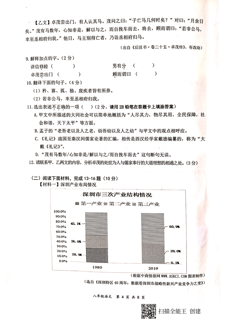 广东省深圳市龙岗区2020-2021学年八年级下册语文期末试卷（PDF版，无答案）