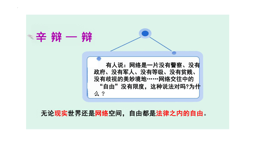 7.1 自由平等的真谛 课件(共22张PPT)-2023-2024学年统编版道德与法治八年级下册