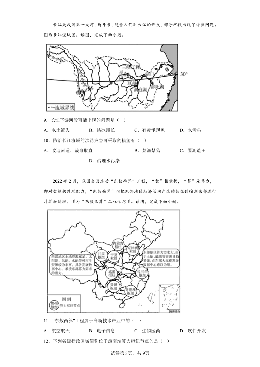 河南省周口市沈丘县2022-2023学年八年级上学期期末地理试题(含答案)