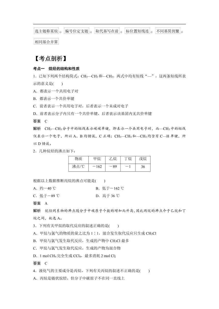 第二章 烃   第一节  烷烃（学案）（含答案）——2022-2023学年高二化学人教版（2019）选择性必修3