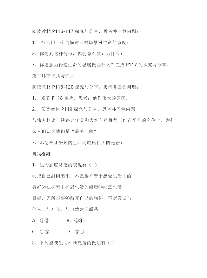 10.2活出生命的精彩 导学案（有答案）