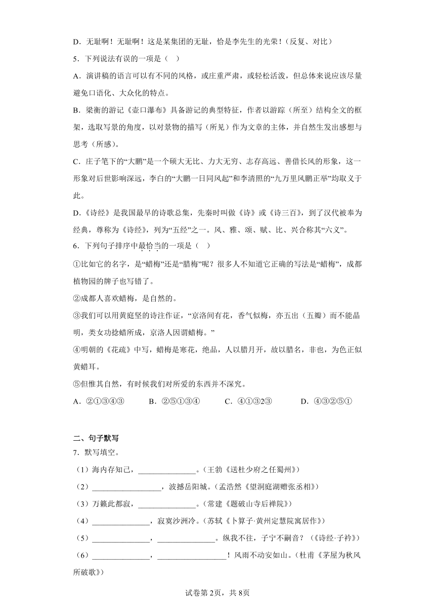 山东省淄博市周村区（五四制）2020-2021学年八年级下学期期末语文试题（含解析）