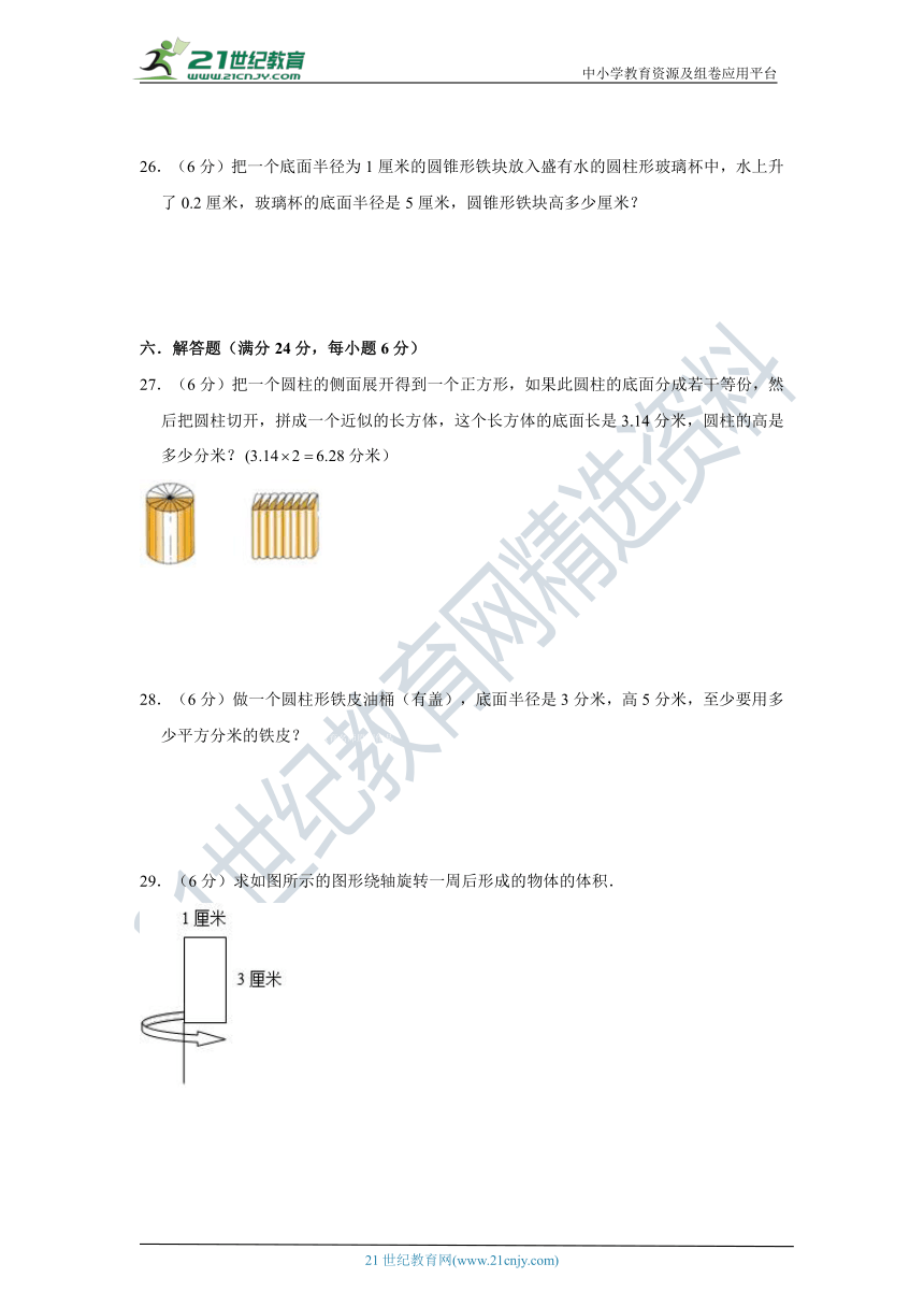 【高频必刷】北师大版六年级下册数学第一单元圆柱与圆锥高频考点必刷卷（三）（含答案）